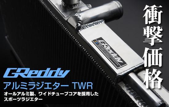 GREDDY TW-R ALUMINUM RADIATOR : SUBARU IMPREZA GVB 2010/6 (EJ20)